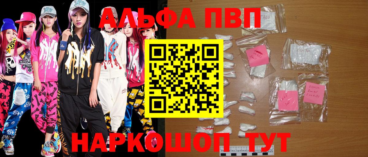 Alpha PVP СК  Alfa_PVP VHQ  Вход с VPN  A-PVP  Новосибирск 