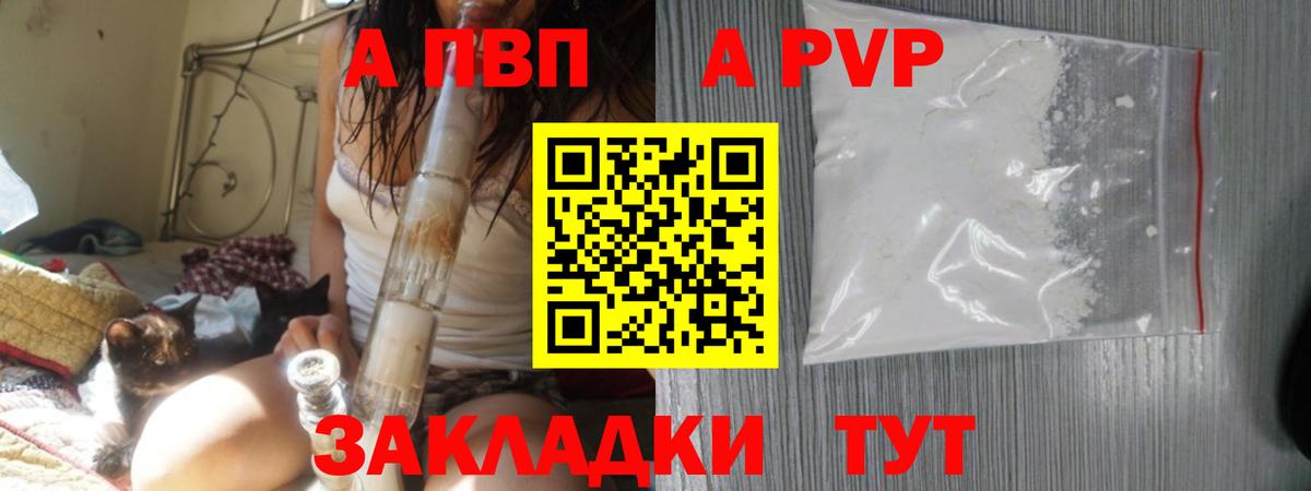 Alpha PVP мука Новосибирск