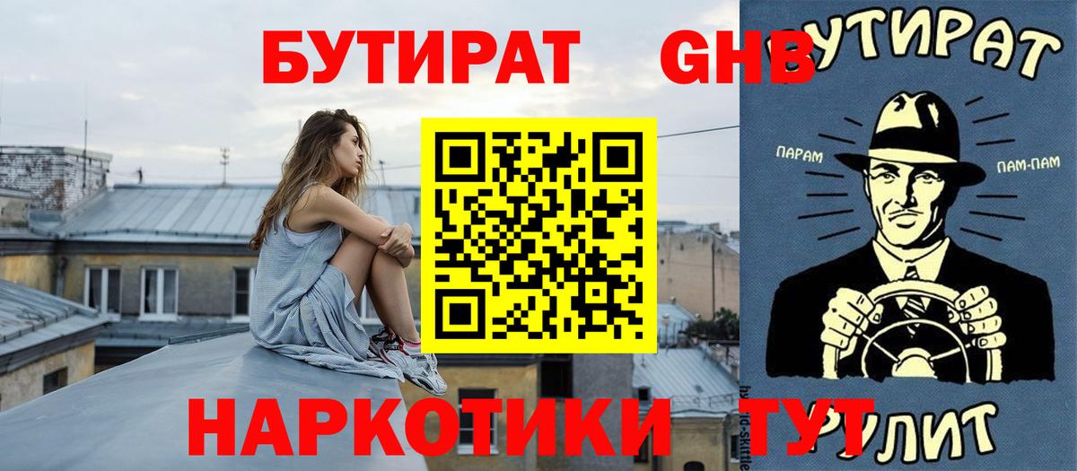 Бутират 99%  Новосибирск 