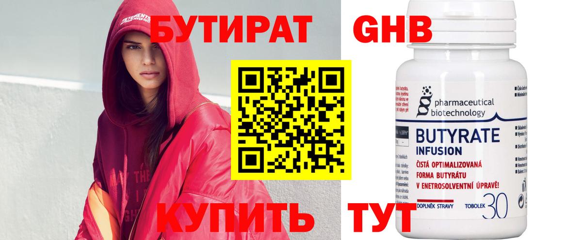Бутират GHB Новосибирск