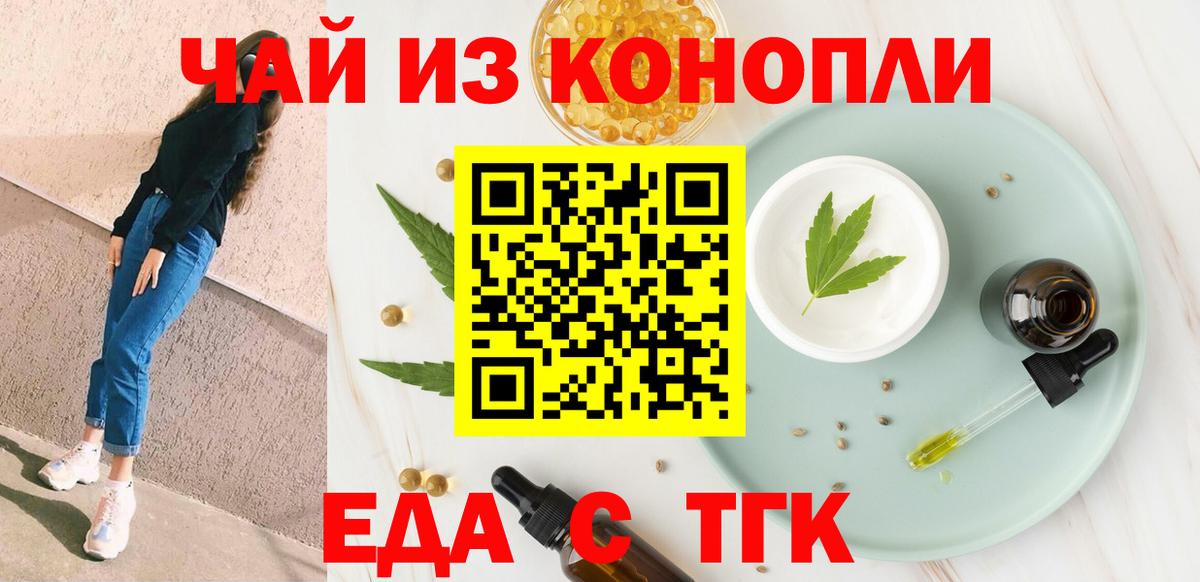 Новосибирск  Печенье с ТГК марихуана  Вход с VPN 