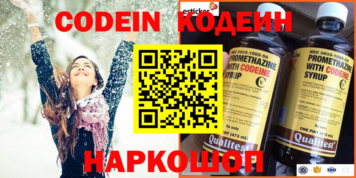 Кодеиновый сироп Lean напиток Lean (лин)  Новосибирск  Кодеин Purple Drank 