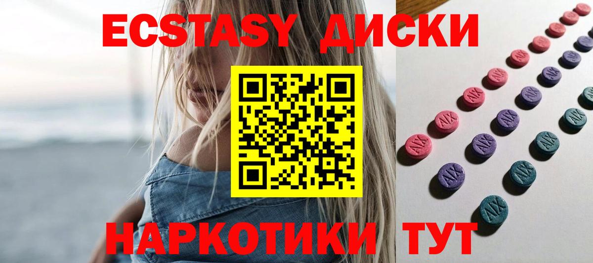 Экстази таблы Новосибирск