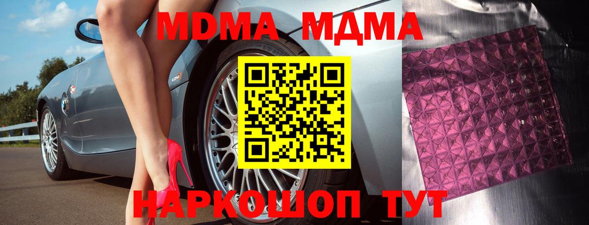 МДМА кристаллы  Вход с VPN  МДМА кристаллы  MDMA  Новосибирск 