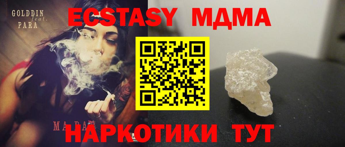 МДМА crystal  МДМА  Новосибирск  MDMA Molly 