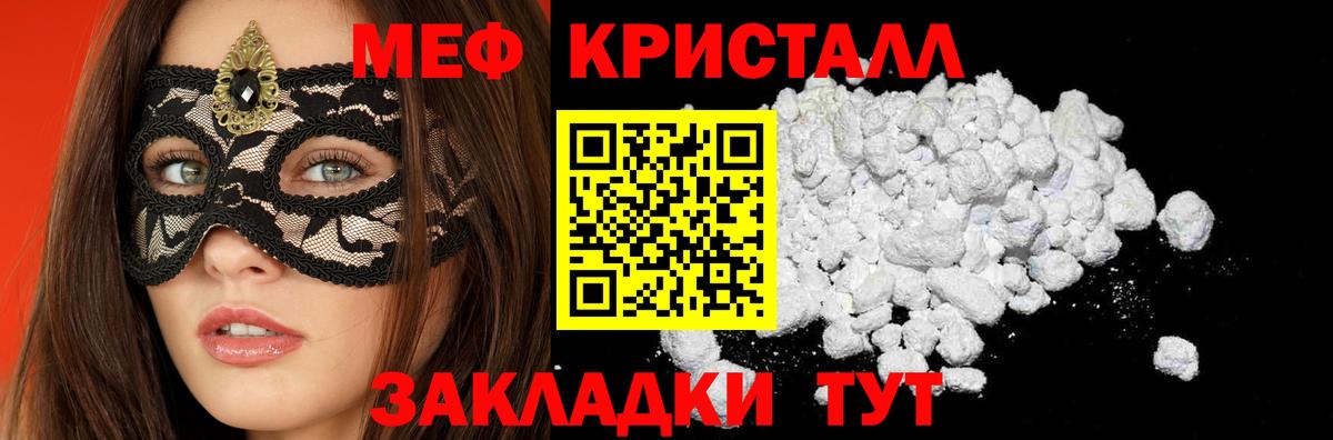 Меф мяу мяу кристаллы Новосибирск