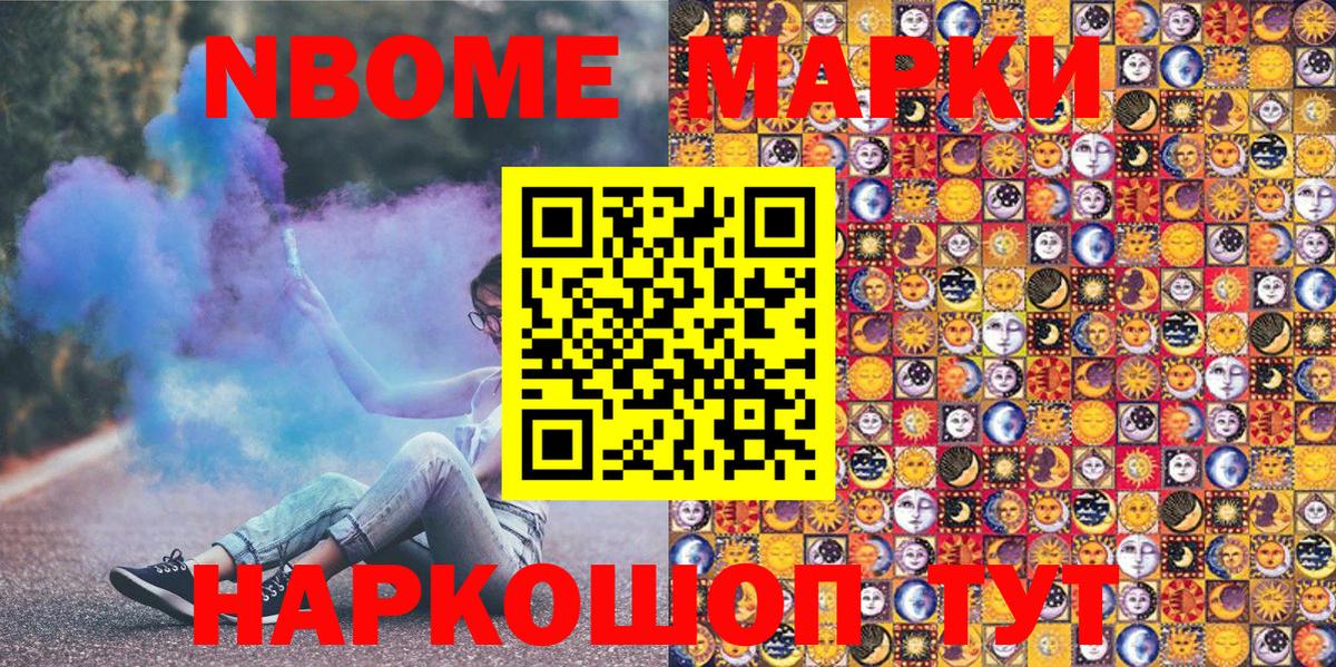 Новосибирск  Марки N-bome  Вход с VPN  Марки N-bome 1500мкг 