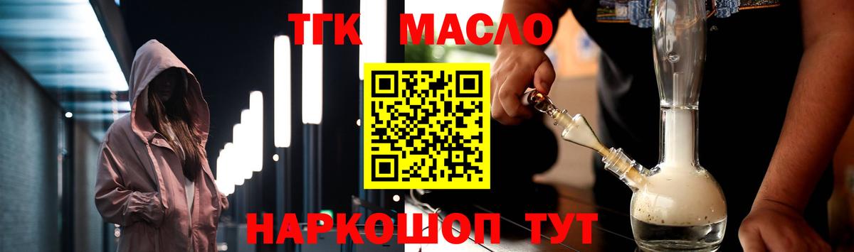 ТГК гашишное масло Новосибирск