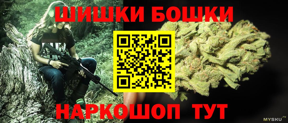 Бошки Шишки Ganja Новосибирск
